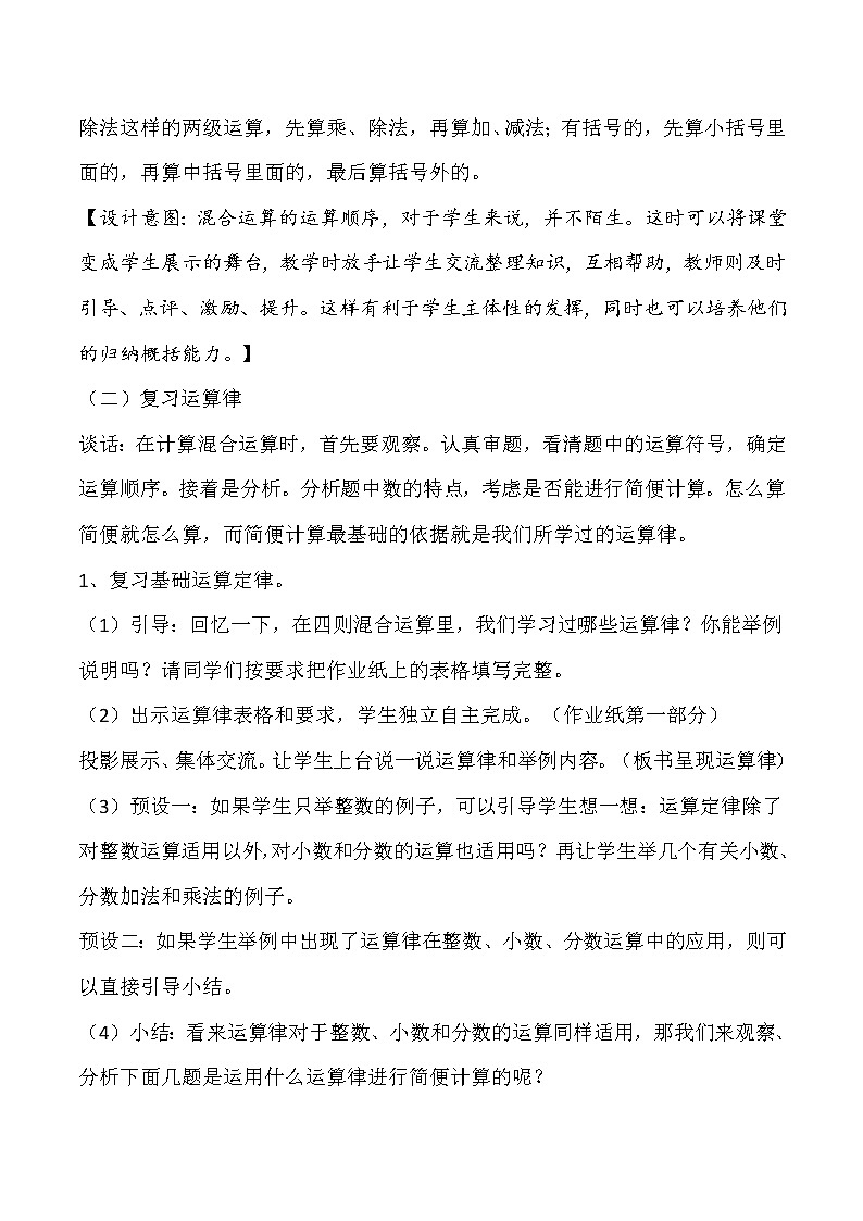 苏教版六下数学 7.1.6四则混合运算（1） 教案第3页