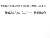 总复习  数形组合 课件