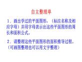 总复习  平面图形的周长和面积 课件