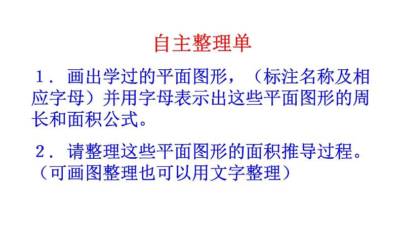 总复习  平面图形的周长和面积 课件第2页