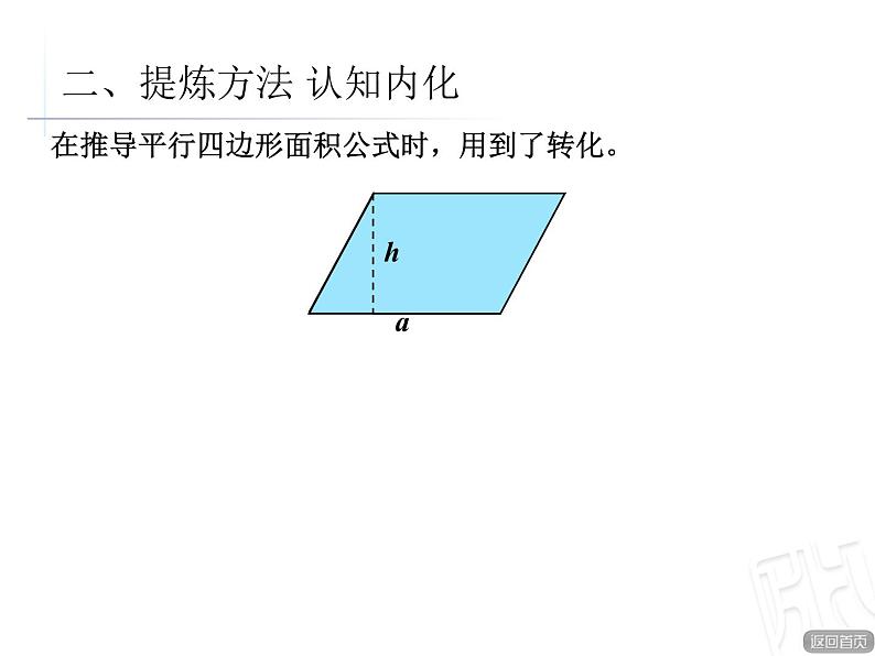 总复习  策略与方法  转化 课件04