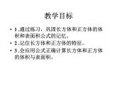 总复习  长方体和正方体 课件