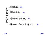 总复习  长方体和正方体 课件