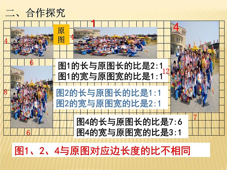 第4单元 相关链接 图形的放大和缩小  课件05