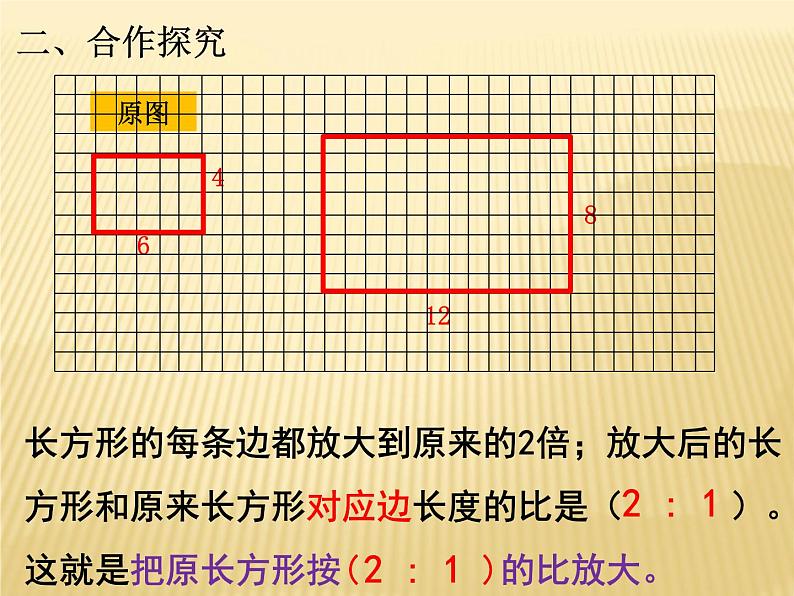 第4单元 相关链接 图形的放大和缩小  课件06