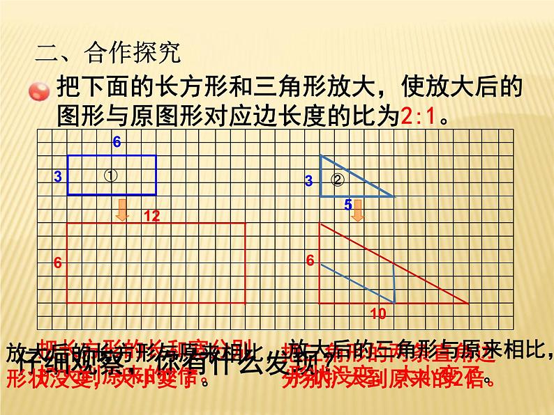 第4单元 相关链接 图形的放大和缩小  课件07