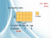 总复习  平面图形的面积 课件