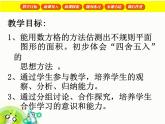 三年級下冊數(shù)學(xué)課件－1.3面積的估測（一） ｜滬教版