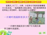 三年級下冊數(shù)學(xué)課件－1.3面積的估測（一） ｜滬教版