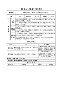 小学数学苏教版五年级下册四 分数的意义和性质教案设计