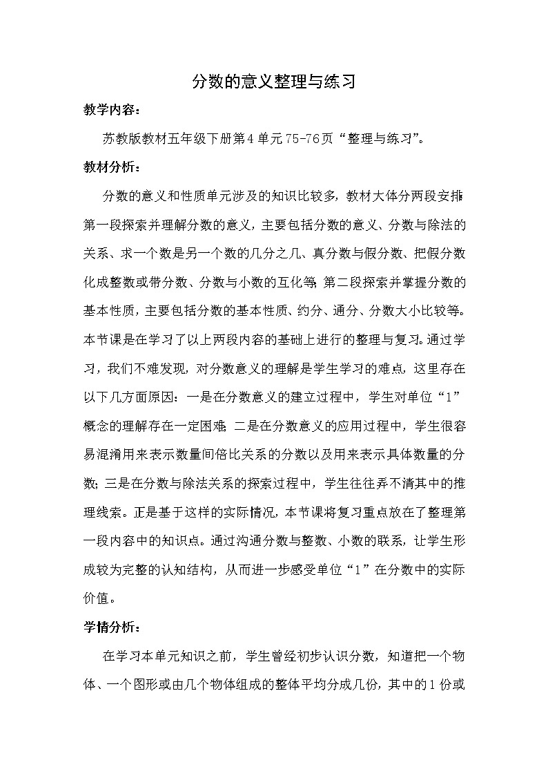 苏教版五下数学 4.14整理与练习 教案01