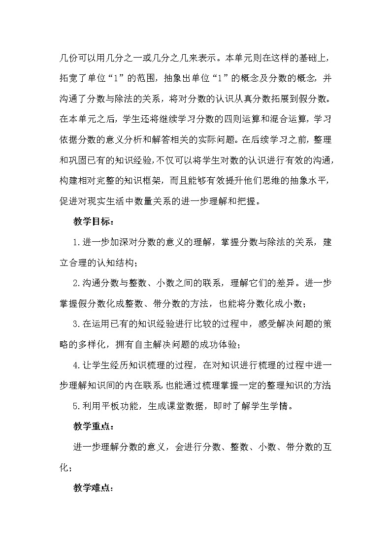 苏教版五下数学 4.14整理与练习 教案02