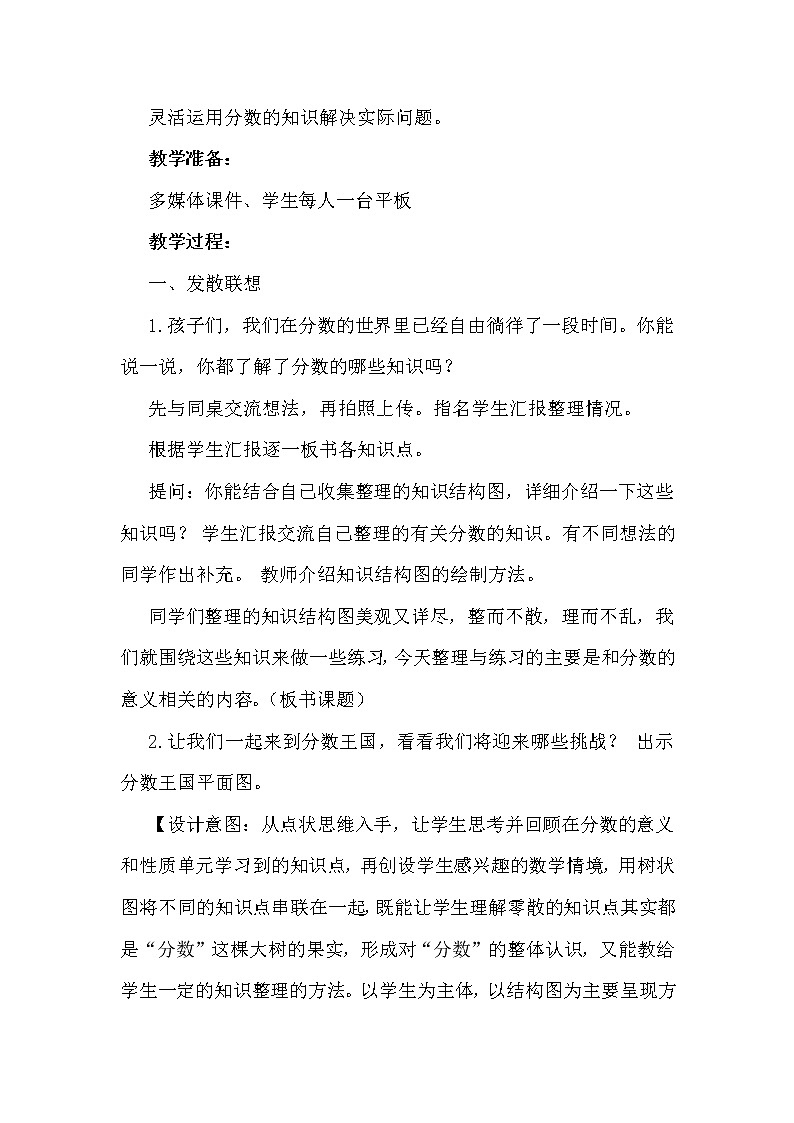 苏教版五下数学 4.14整理与练习 教案03