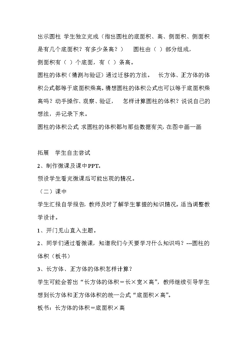 苏教版六下数学 2.4圆柱的体积 教案第2页