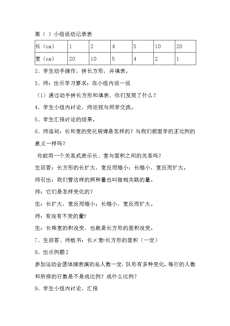 苏教版六下数学 6.3反比例的意义 教案02