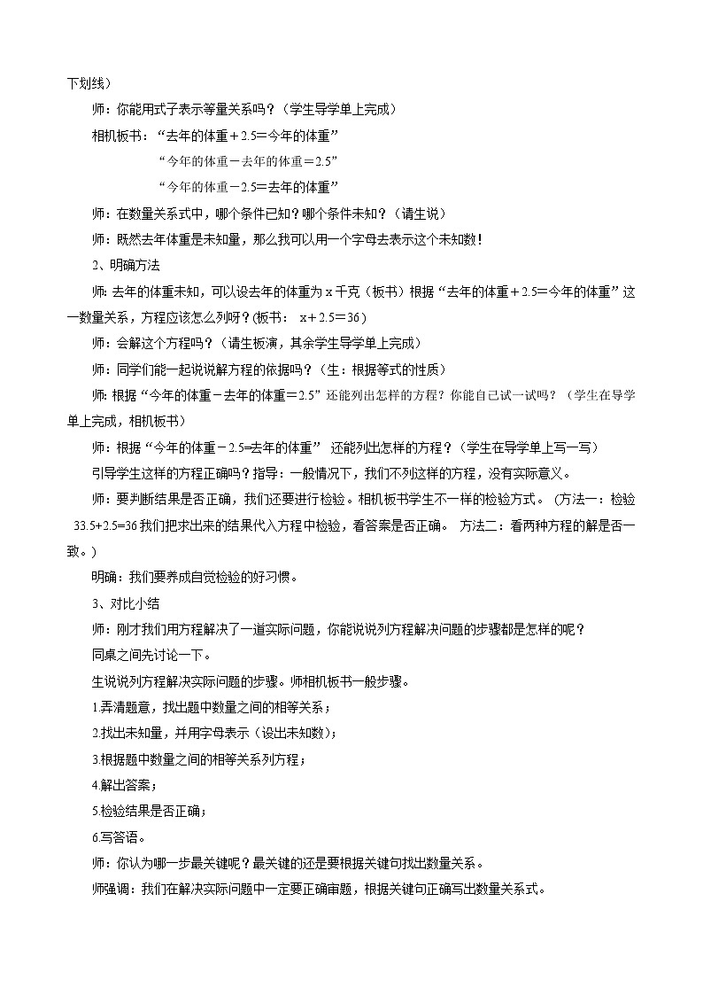 苏教版五下数学 1.5列一步计算方程解决实际问题 教案第2页