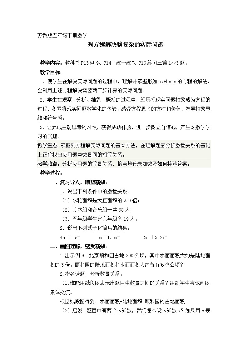 苏教版五下数学 1.8列形如ax±bx=c的方程解决实际问题 教案01