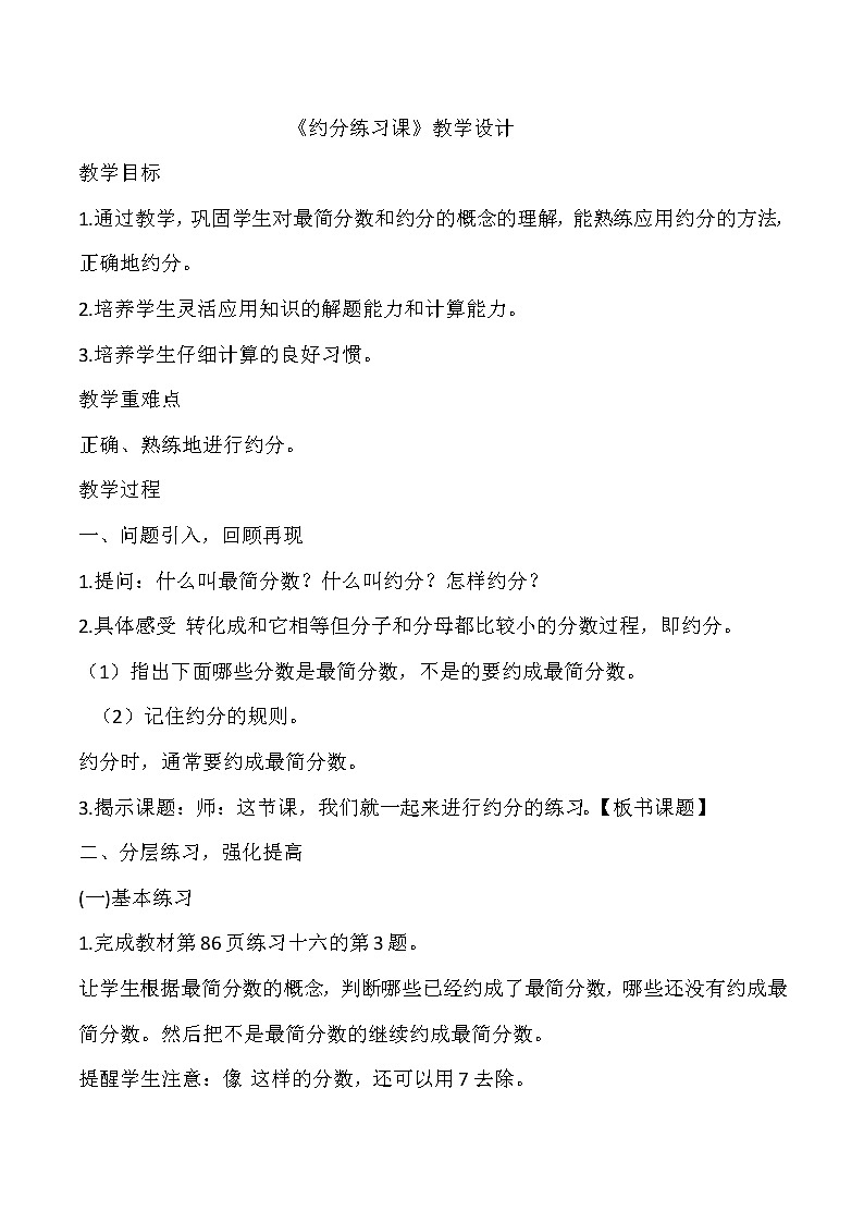 苏教版五下数学 4.10约分练习 教案01