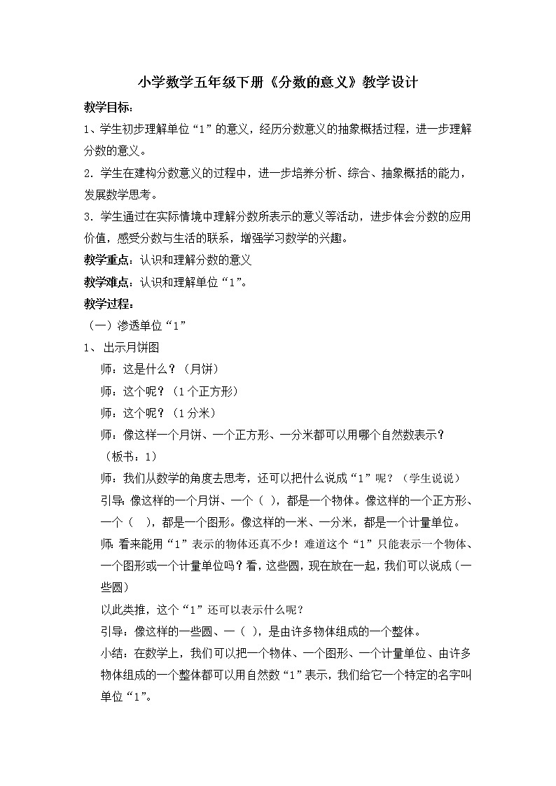 苏教版五下数学 4.4分数的意义练习 教案第1页