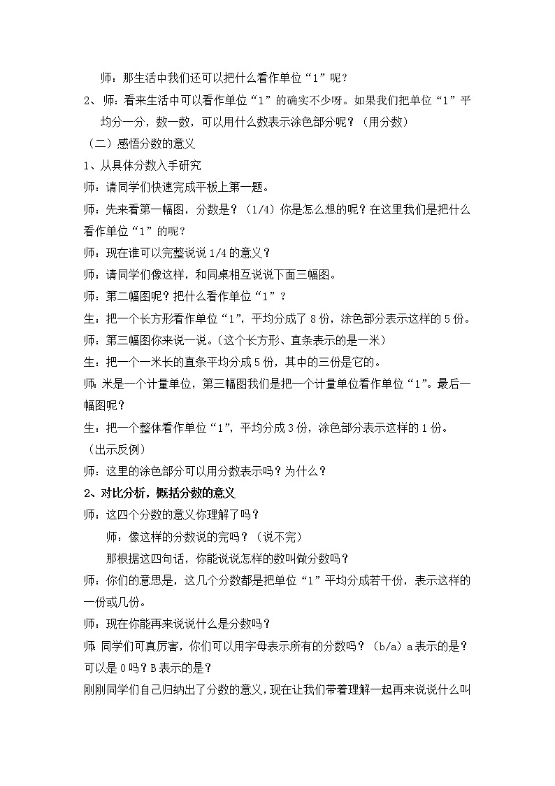 苏教版五下数学 4.4分数的意义练习 教案第2页