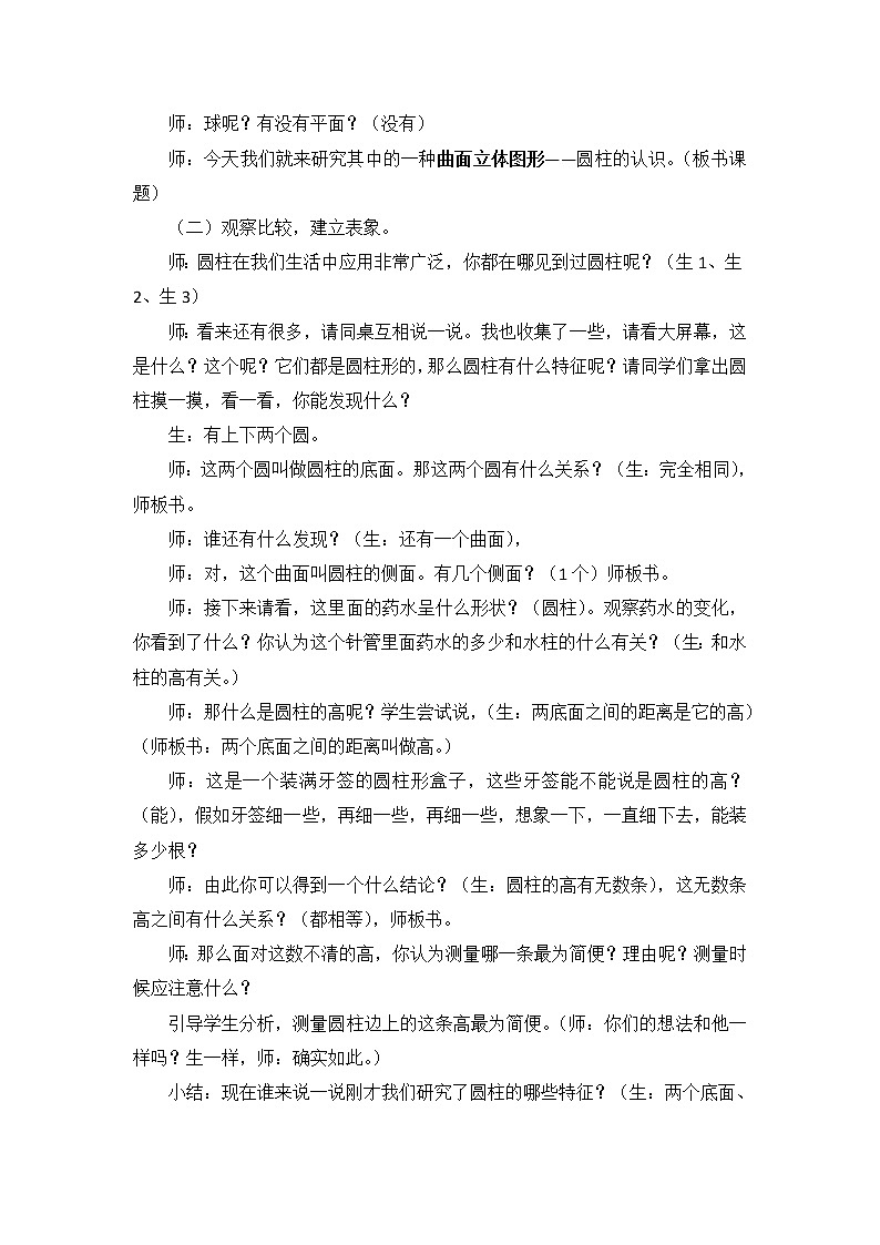 青岛版六下数学 2.1.1圆柱的认识 教案02