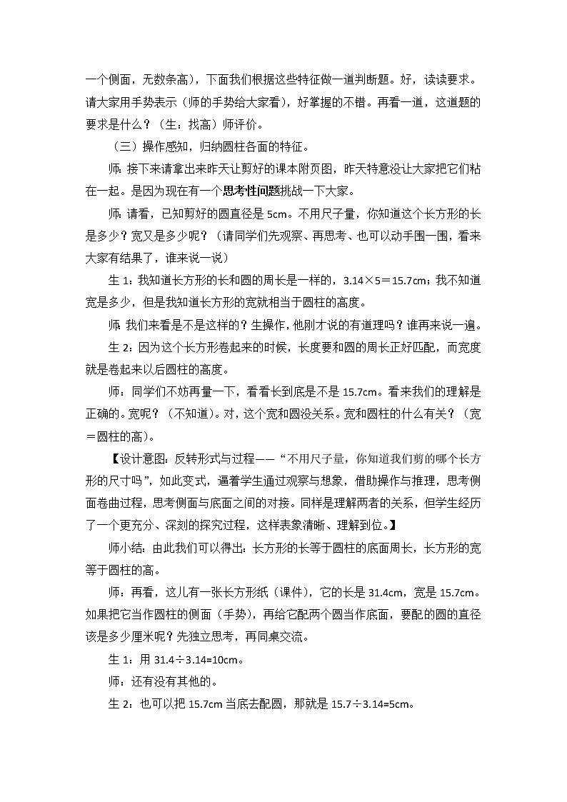 青岛版六下数学 2.1.1圆柱的认识 教案03