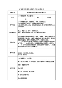 2020-2021学年一 欢乐农家游——百分数（二）教案