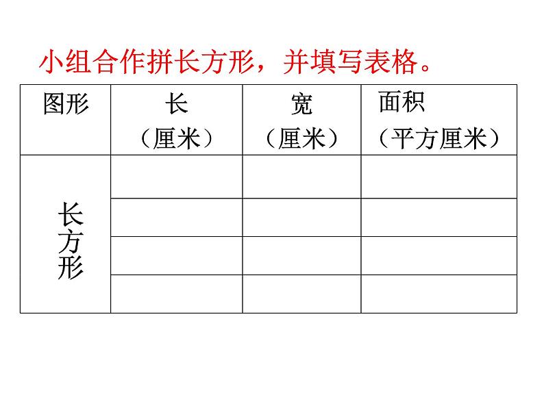 6.4长方形和正方形的面积计算 课件第3页