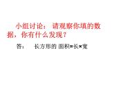 6.4长方形和正方形的面积计算 课件