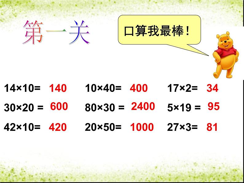 1.8两位数乘两位数 复习 课件第3页