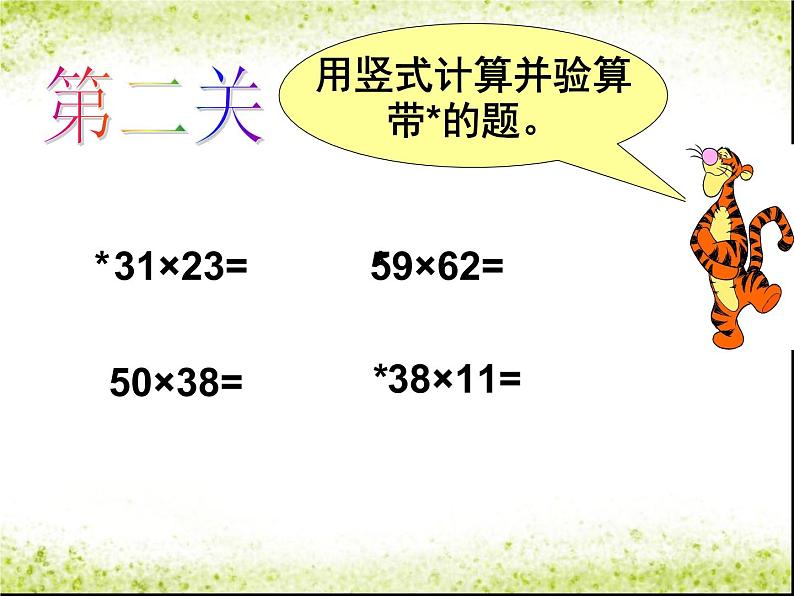 1.8两位数乘两位数 复习 课件第5页