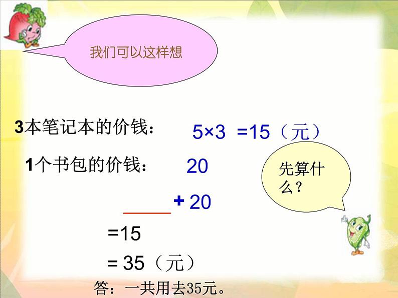 4.1乘法和加、减法的两步混合运算（不含小括号） 课件第5页