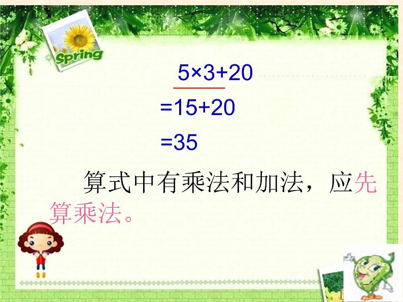 4.1乘法和加、减法的两步混合运算（不含小括号） 课件第6页