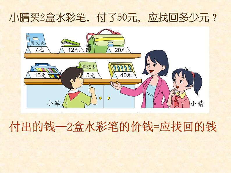 4.1乘法和加、减法的两步混合运算（不含小括号） 课件第7页