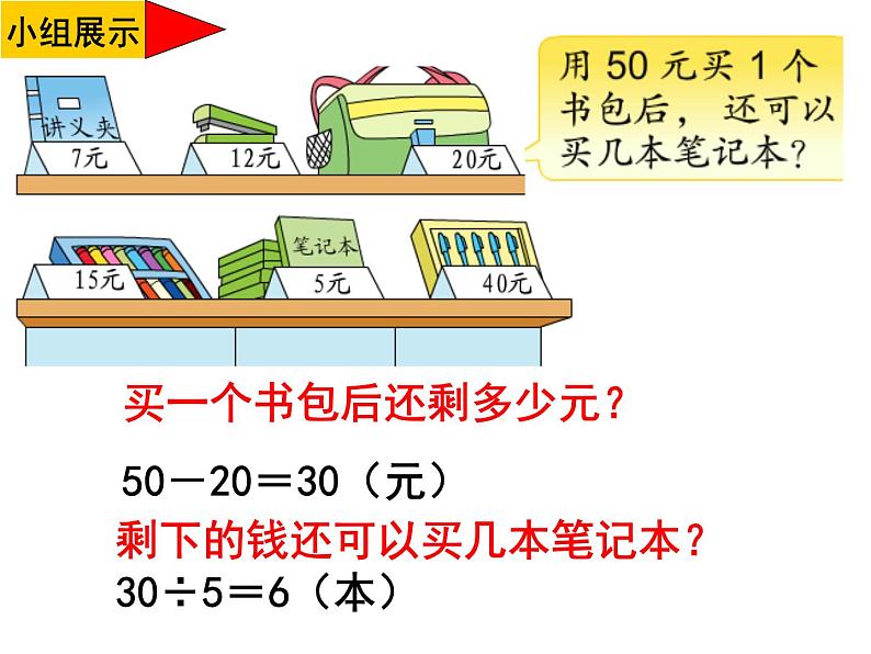 4.3含有小括号的两步混合运算 课件05