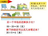 4.3含有小括号的两步混合运算 课件