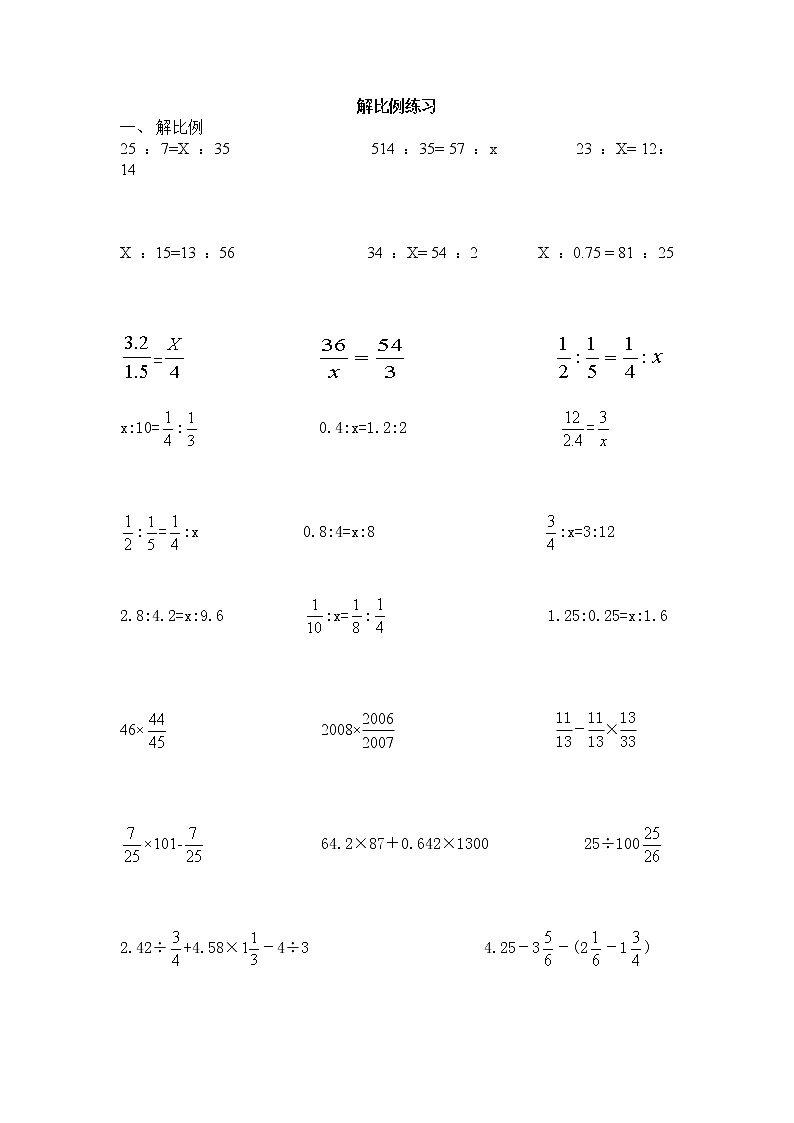 4.1.3解比例 同步练习（无答案）01
