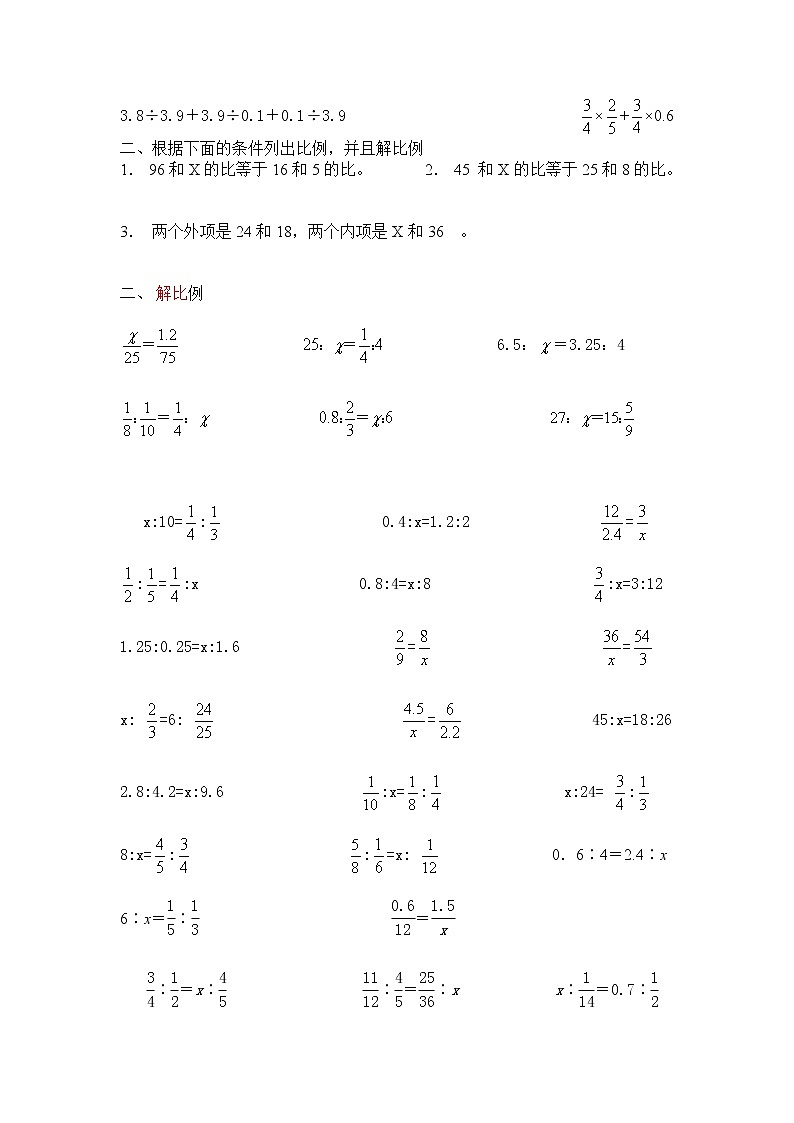 4.1.3解比例 同步练习（无答案）02