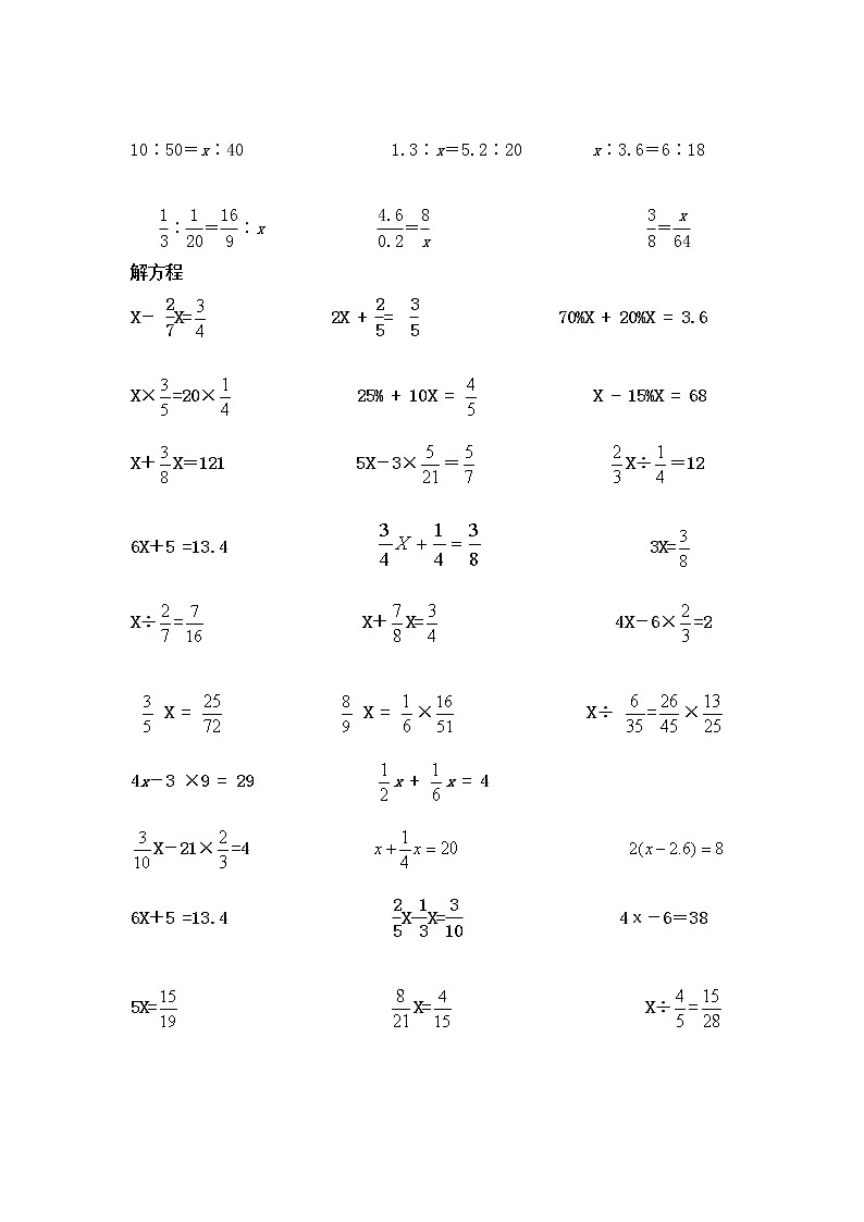4.1.3解比例 同步练习（无答案）03