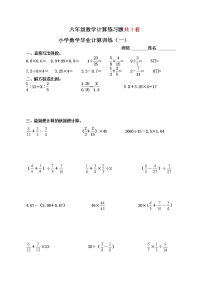 2021学年数的运算习题