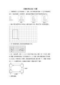 2021学年图形的运动课后测评