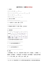 人教版六年级下册4 数学思考课后测评