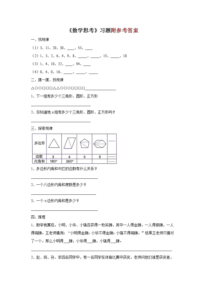 6.4《数学思考》同步练习  试题（含答案）第1页