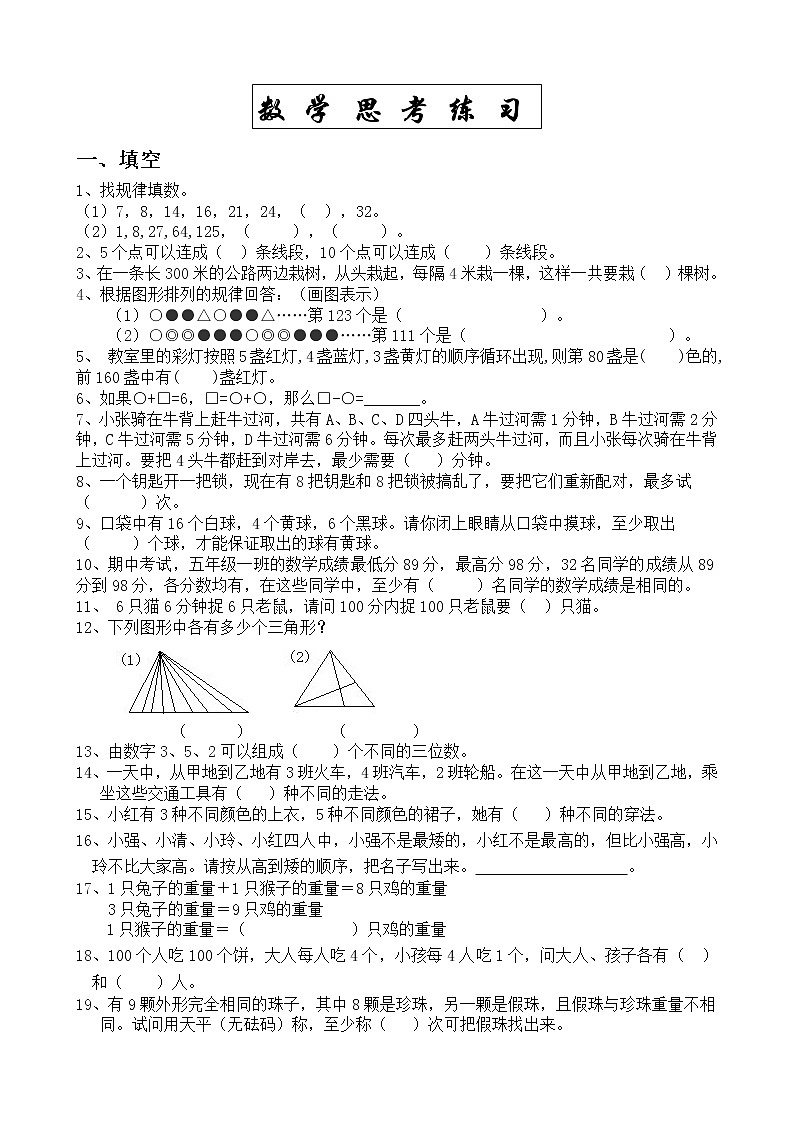 6.4《数学思考》同步练习  试题（无答案）第1页