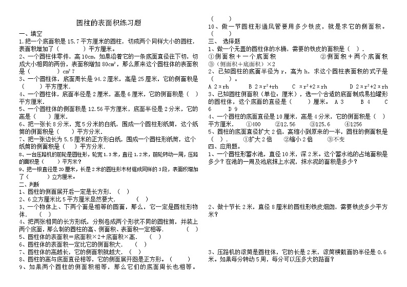 3.3圆柱的体积 同步练习 试题（无答案）01