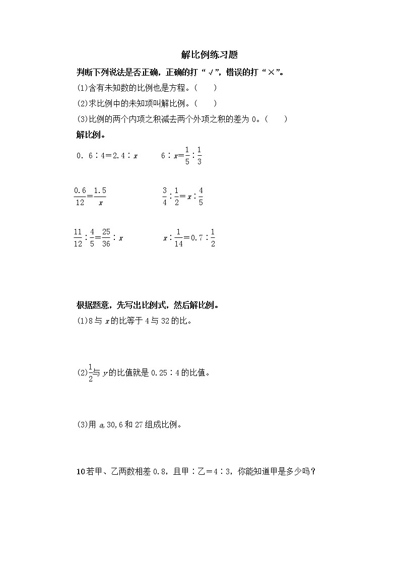 4.1.3解比例 同步练习（无答案）01