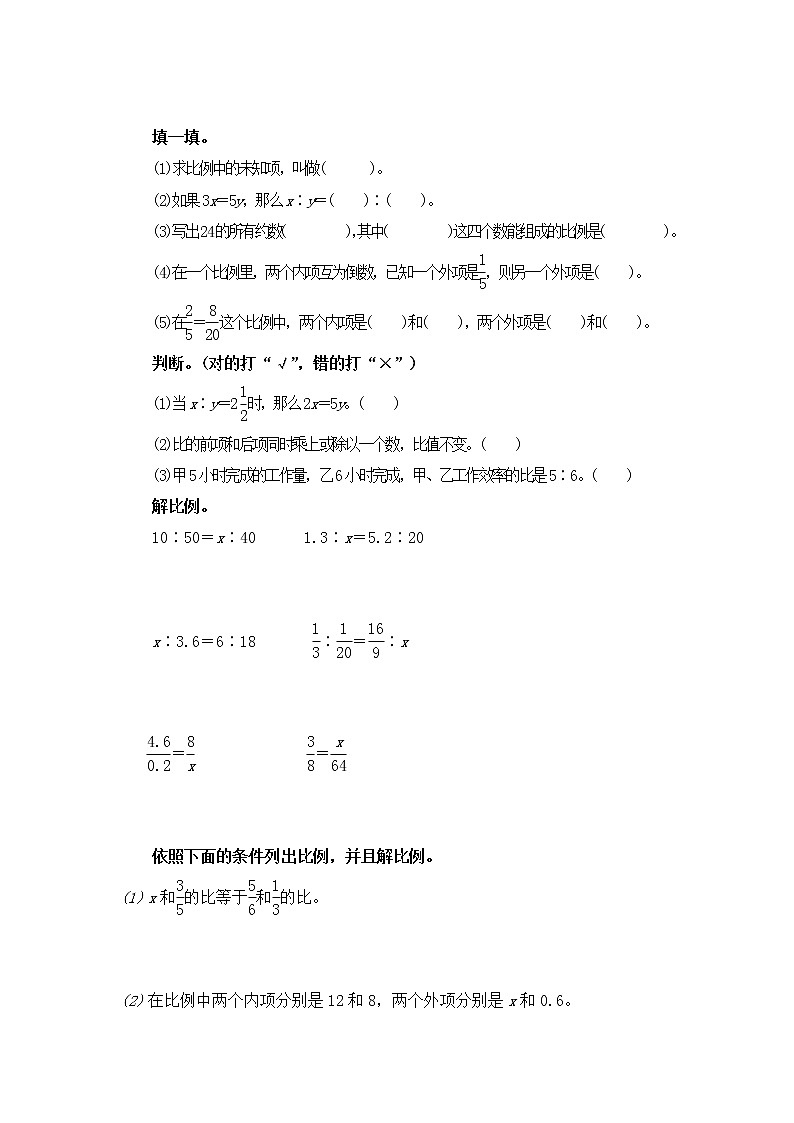 4.1.3解比例 同步练习（无答案）02