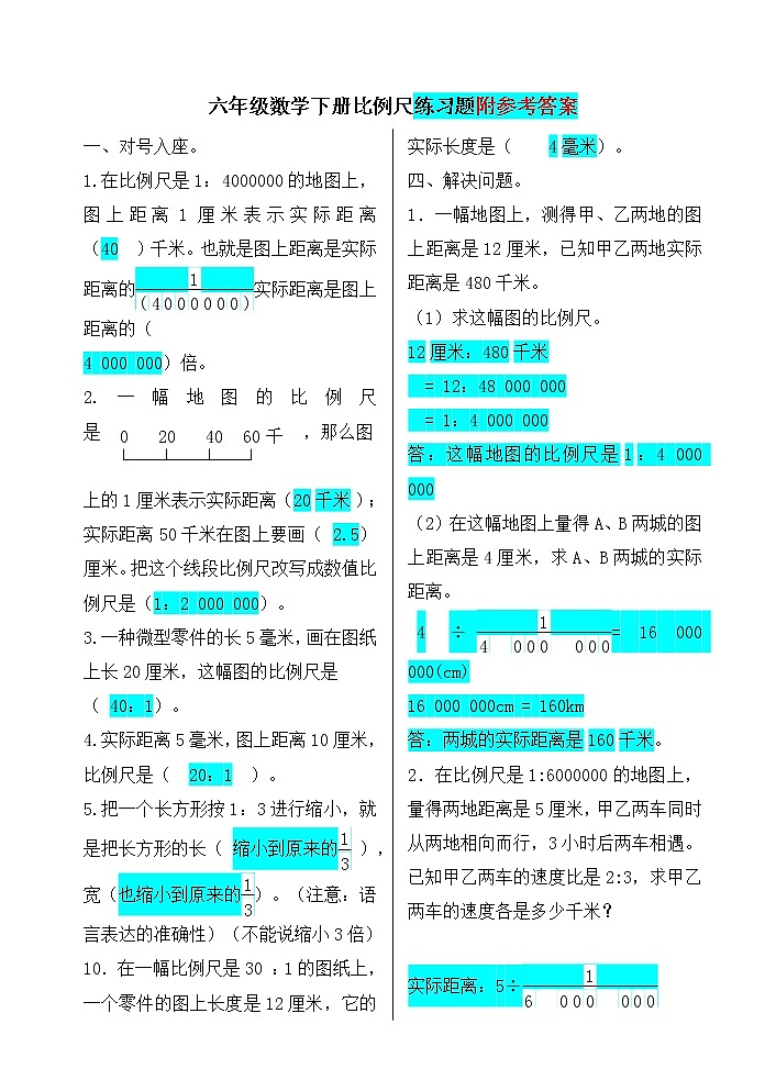 4.3.1比例尺 同步练习（含答案）第1页