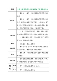 北师大版四年级下册我说你搭学案