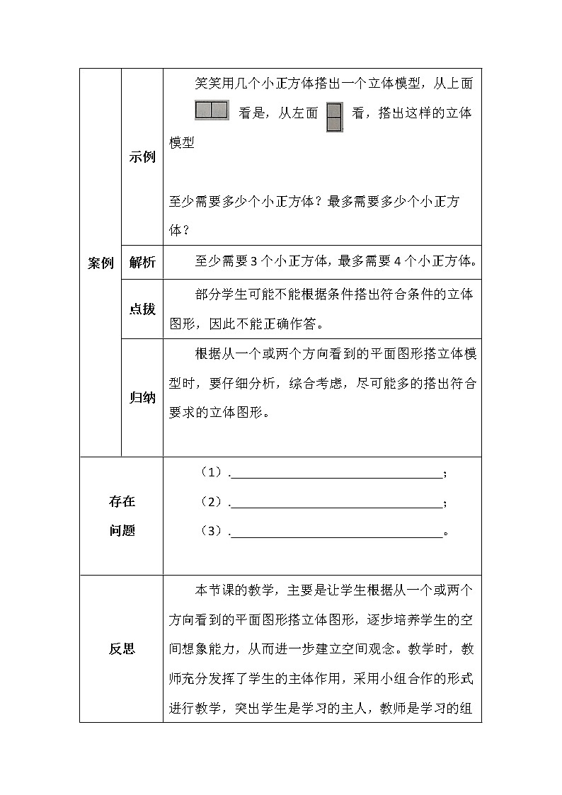 北师大版四年数学下册第四单元我说你搭学案02